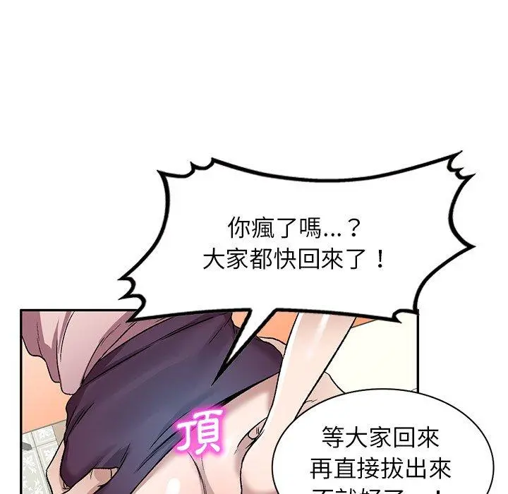 小夫妻的返乡生活 第7话 第112页