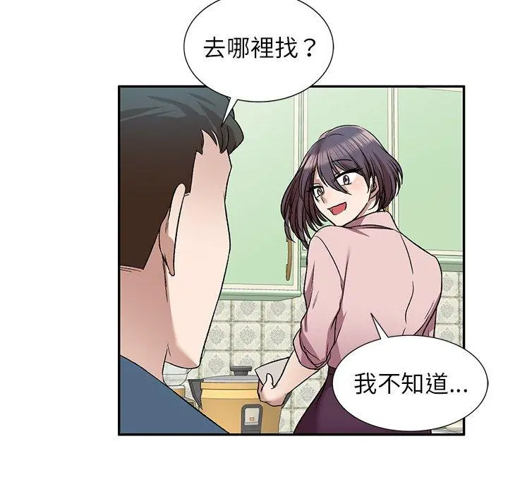 小夫妻的返乡生活 第7话 第97页