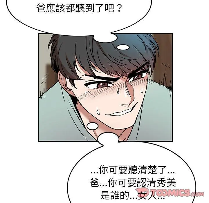 小夫妻的返乡生活 第7话 第27页