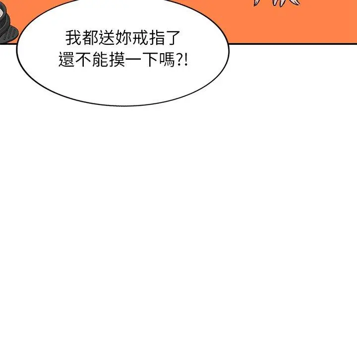 小夫妻的返乡生活 第7话 第107页