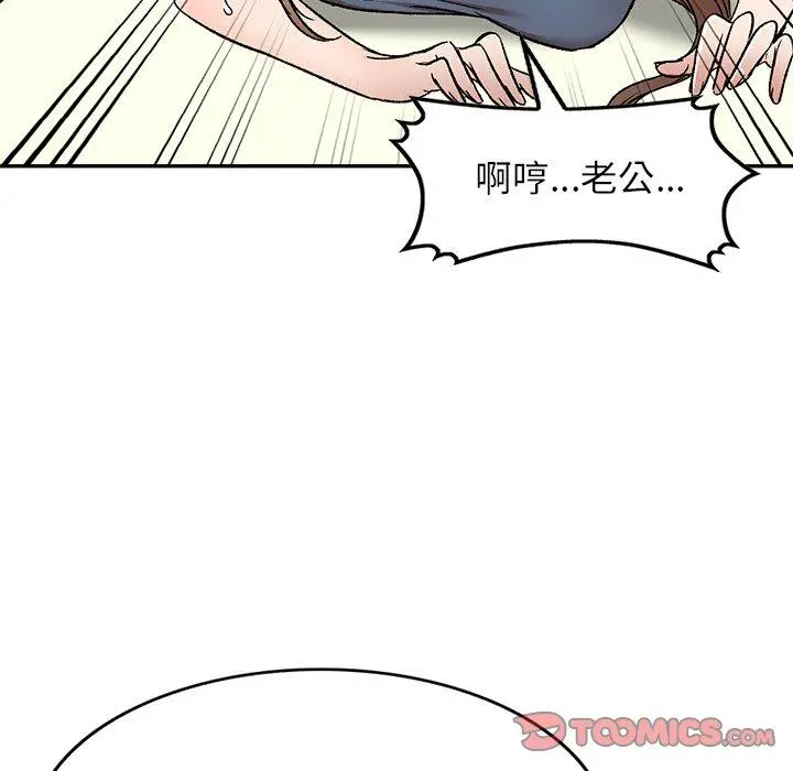 小夫妻的返乡生活 第7话 第6页