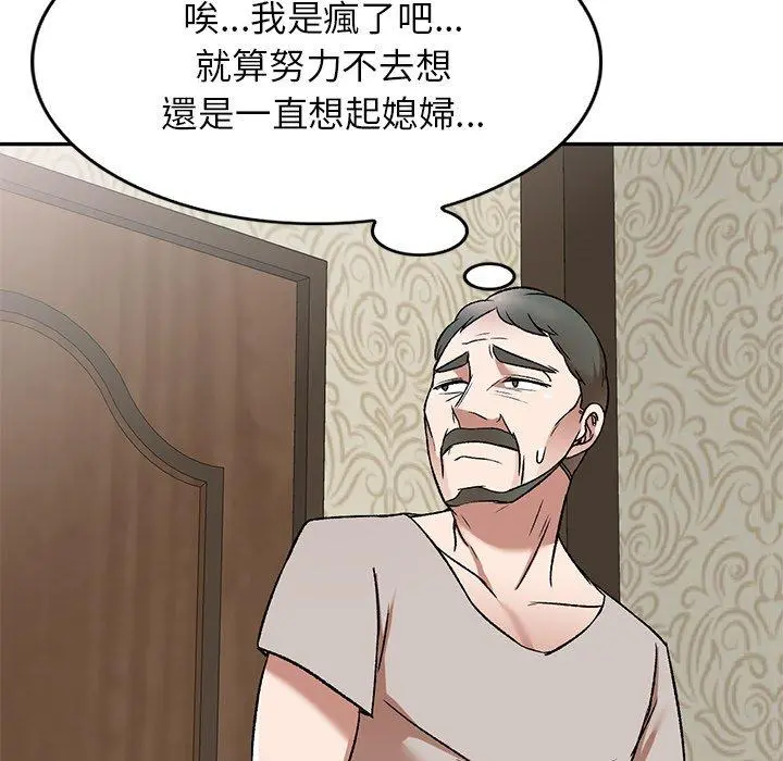 小夫妻的返乡生活 第7话 第7页