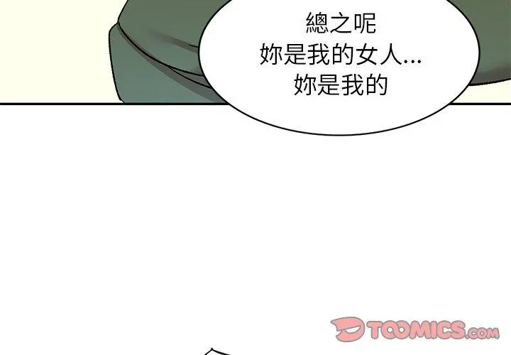 小夫妻的返乡生活 第7话 第3页