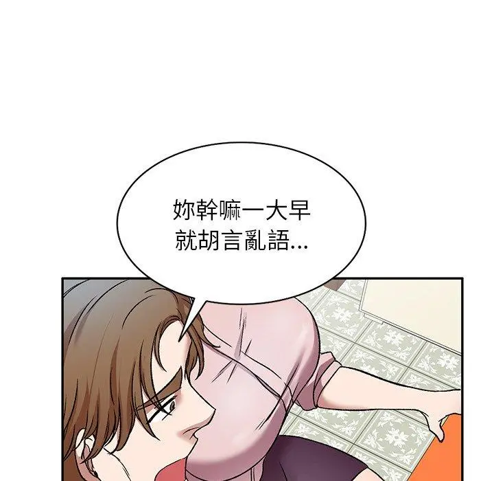小夫妻的返乡生活 第7话 第104页