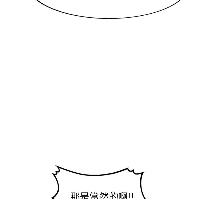 小夫妻的返乡生活 第7话 第38页