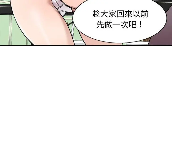 小夫妻的返乡生活 第7话 第109页