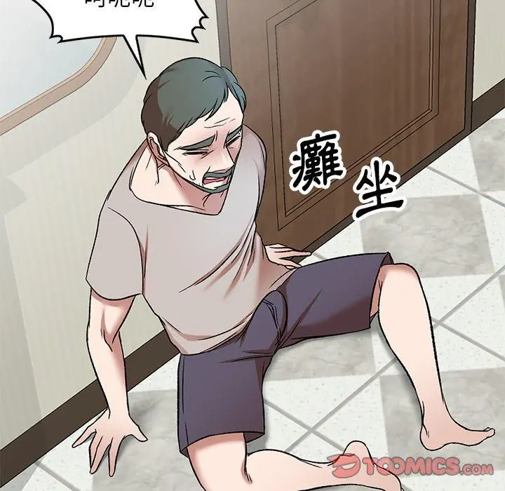 小夫妻的返乡生活 第7话 第45页