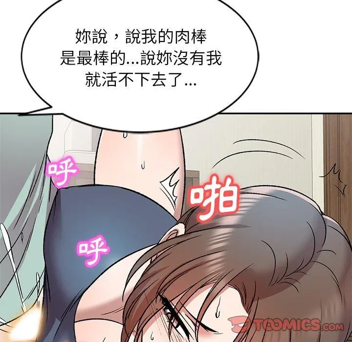 小夫妻的返乡生活 第7话 第36页