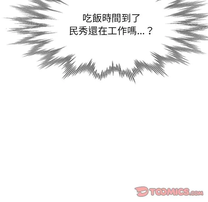 小夫妻的返乡生活 第7话 第123页