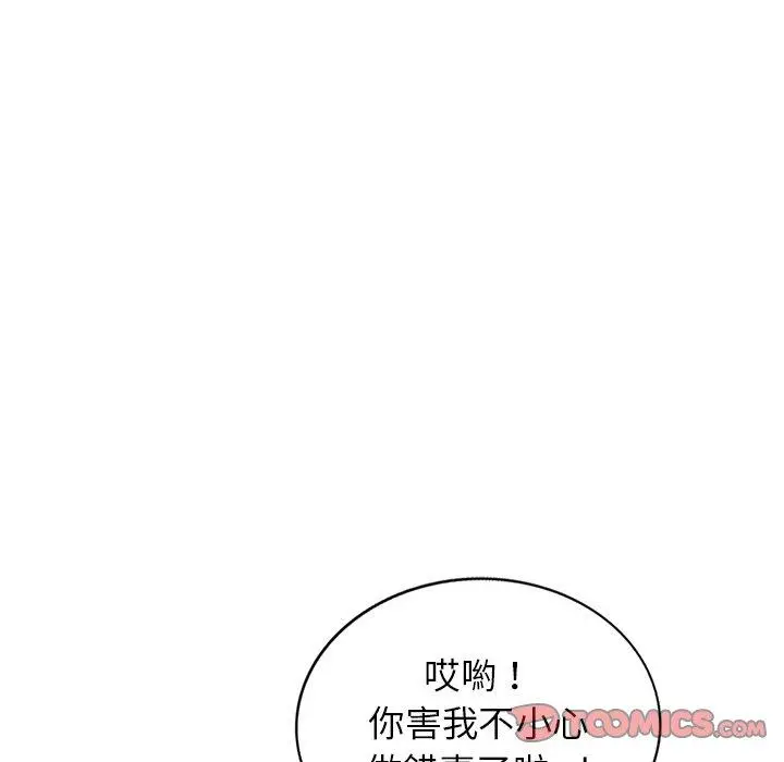 小夫妻的返乡生活 第7话 第102页