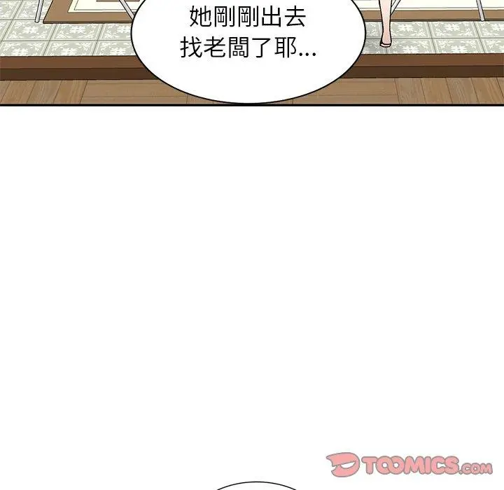 小夫妻的返乡生活 第7话 第96页