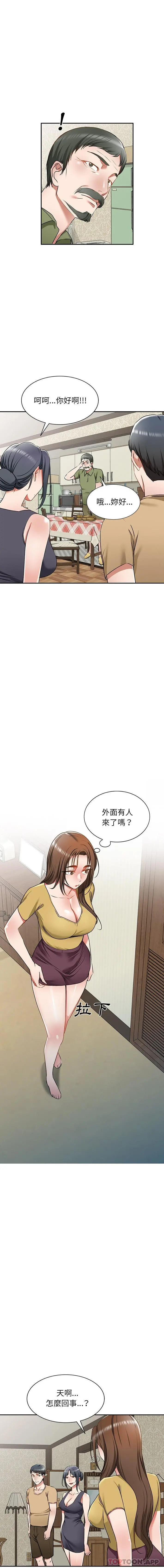 小夫妻的返乡生活 第13话 第8页
