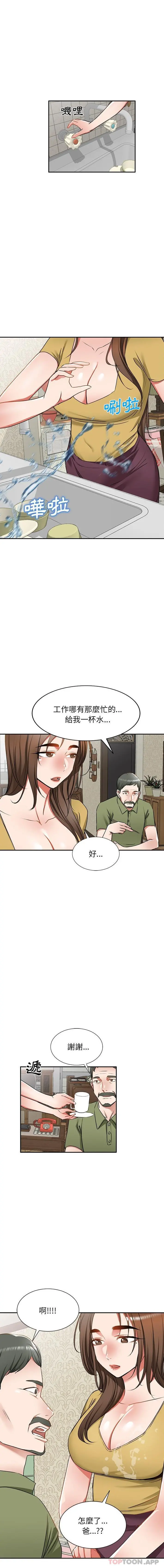 小夫妻的返乡生活 第13话 第6页
