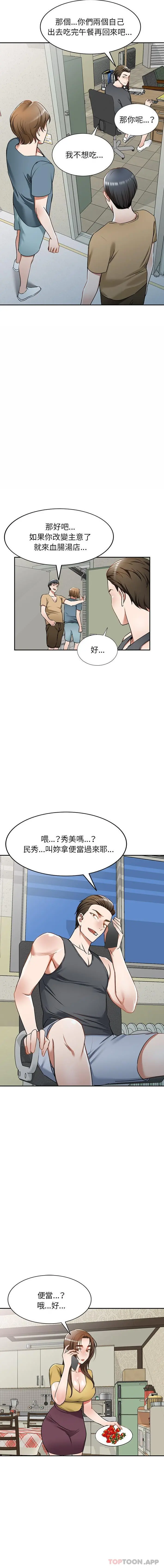 小夫妻的返乡生活 第13话 第11页