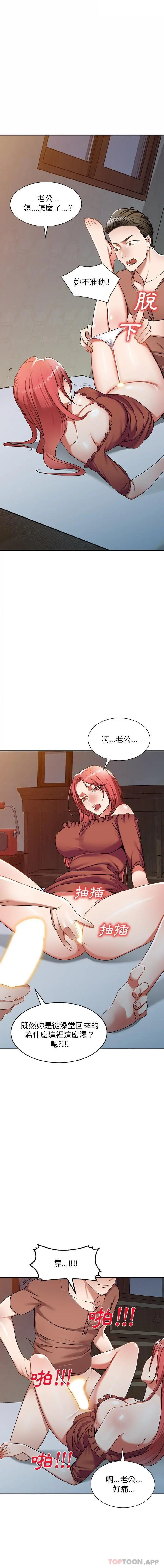 小夫妻的返乡生活 第13话 第4页