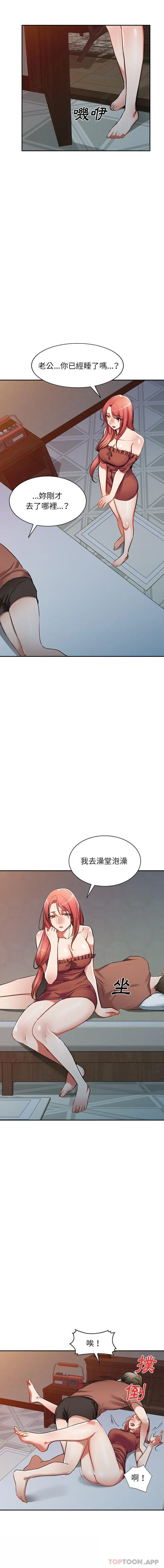小夫妻的返乡生活 第13话 第3页