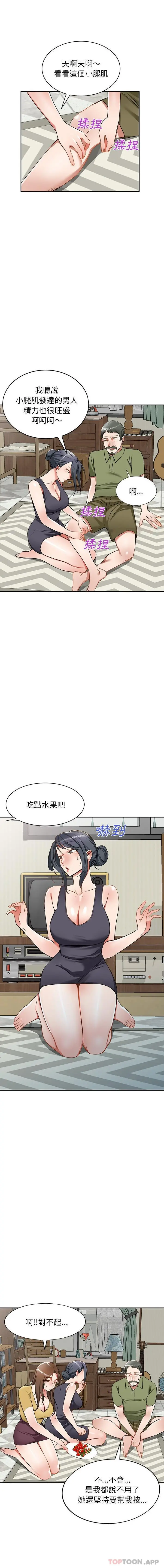 小夫妻的返乡生活 第13话 第12页