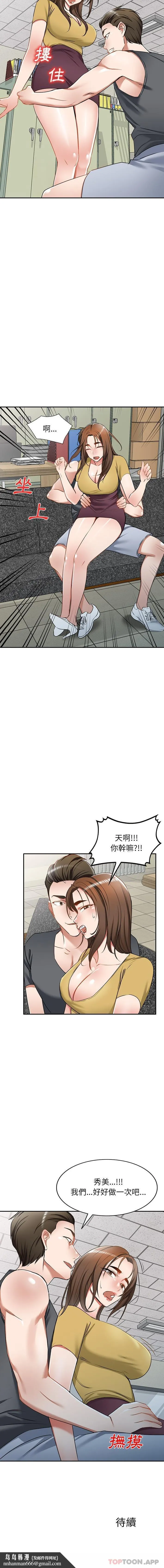 小夫妻的返乡生活 第13话 第16页