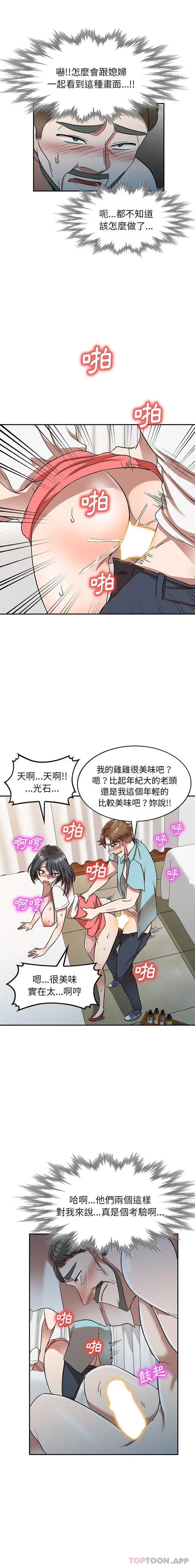小夫妻的返乡生活 第10话 第12页