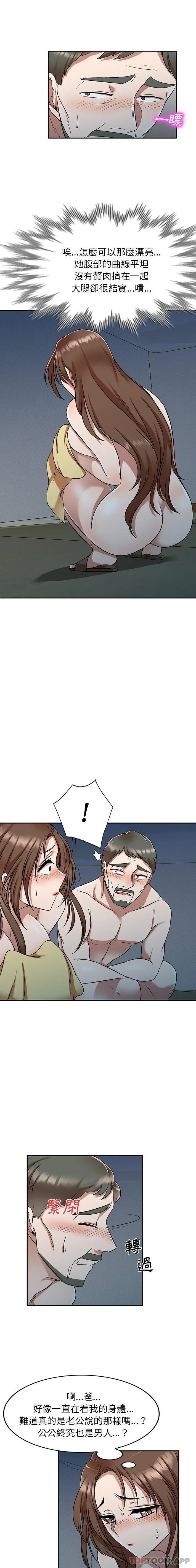 小夫妻的返乡生活 第10话 第13页