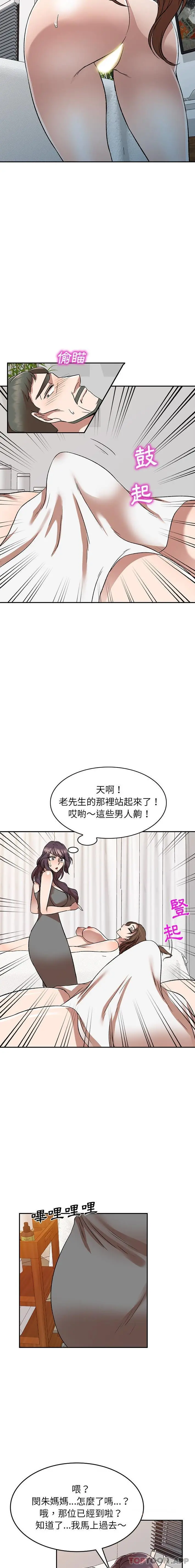 小夫妻的返乡生活 第10话 第8页