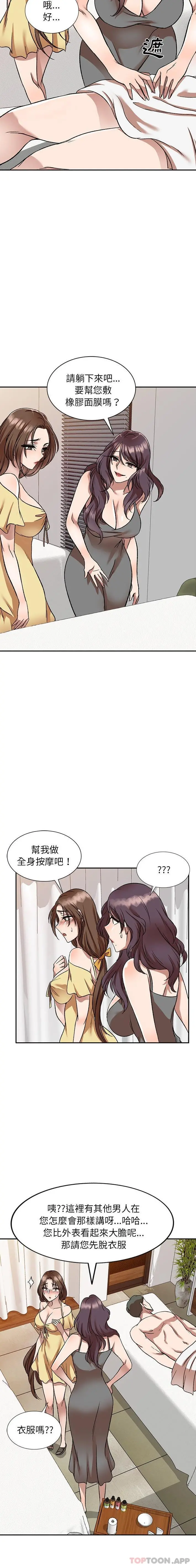 小夫妻的返乡生活 第10话 第5页