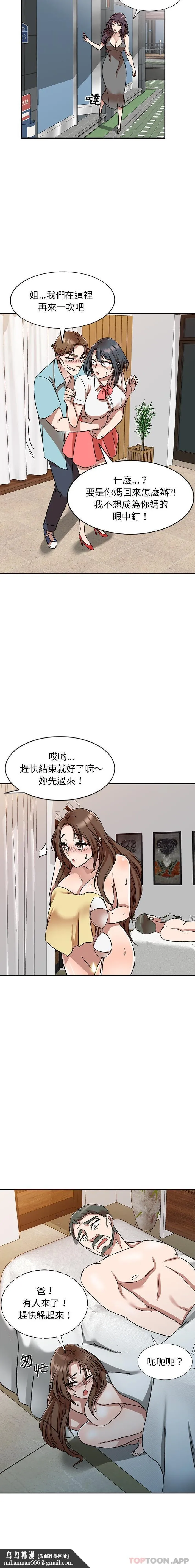小夫妻的返乡生活 第10话 第10页