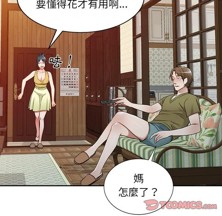 小夫妻的返乡生活 第18话 第21页