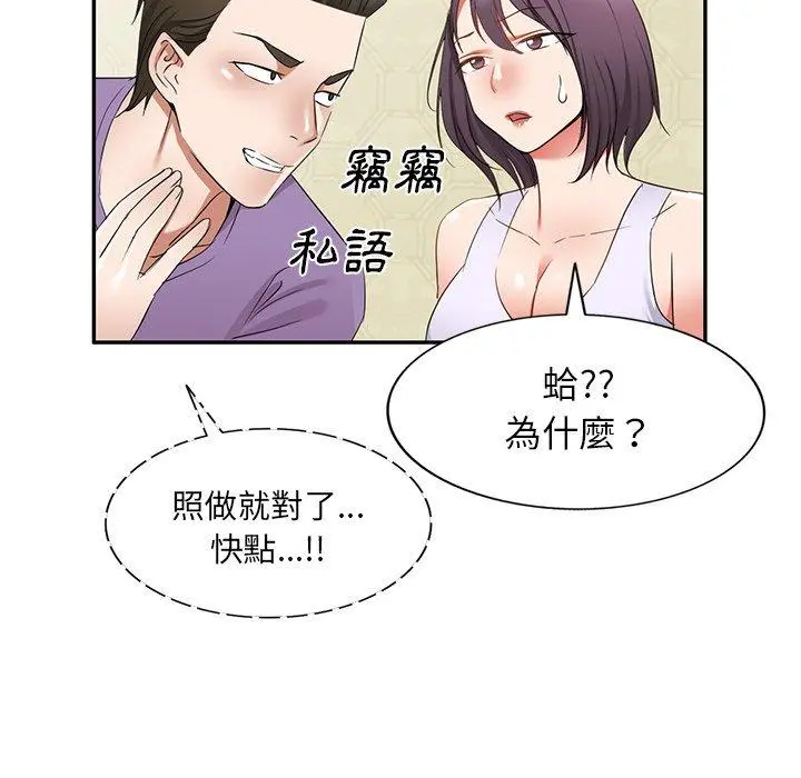 小夫妻的返乡生活 第18话 第132页