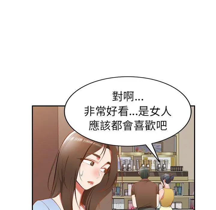 小夫妻的返乡生活 第18话 第13页