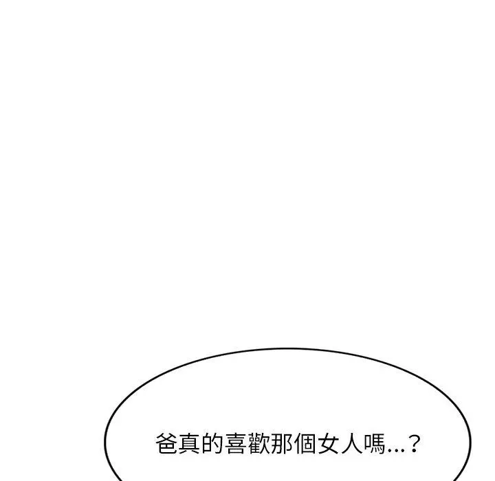 小夫妻的返乡生活 第18话 第52页