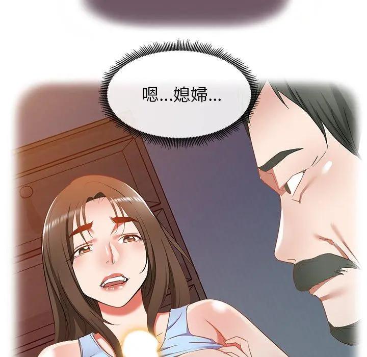 小夫妻的返乡生活 第18话 第78页
