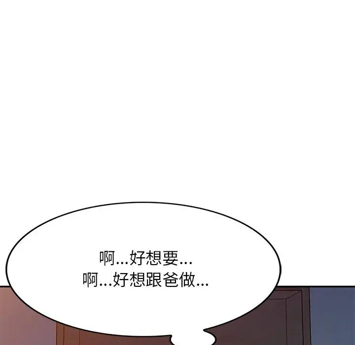小夫妻的返乡生活 第18话 第83页