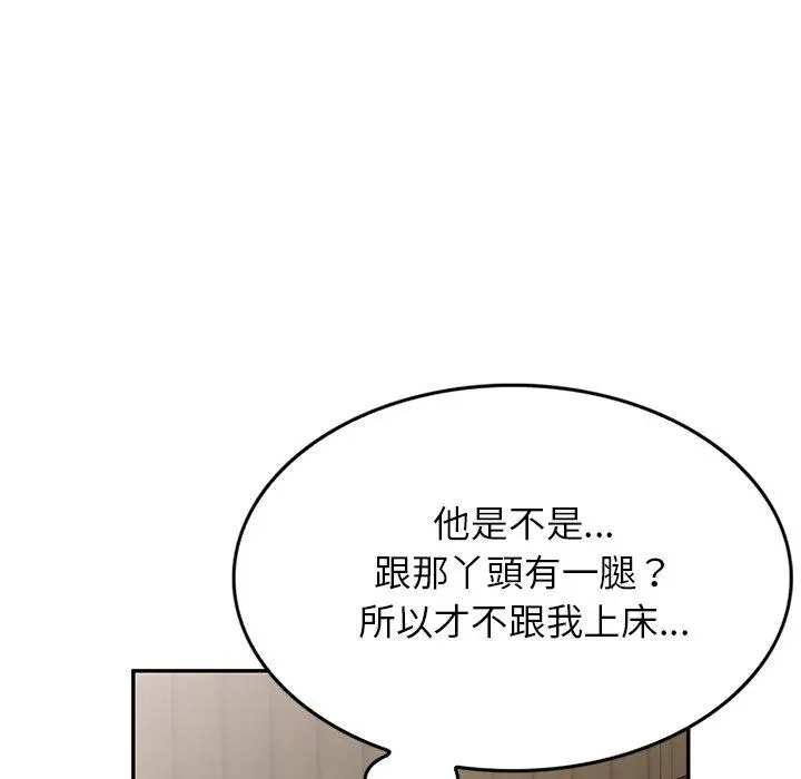 小夫妻的返乡生活 第18话 第123页