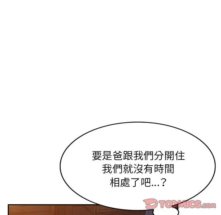 小夫妻的返乡生活 第18话 第57页