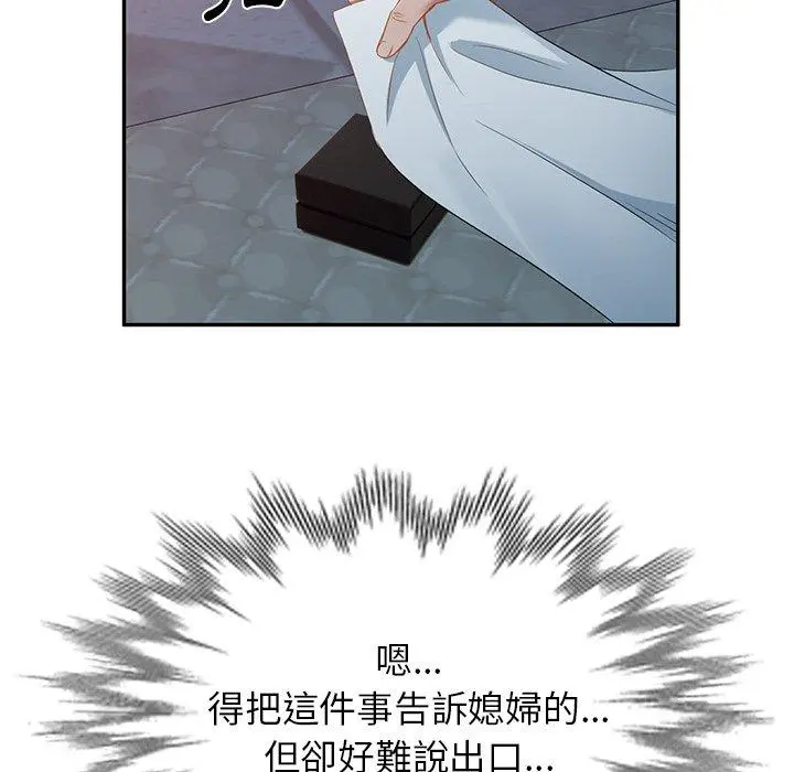 小夫妻的返乡生活 第18话 第96页