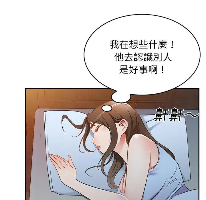 小夫妻的返乡生活 第18话 第43页