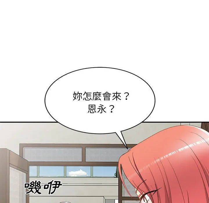 小夫妻的返乡生活 第18话 第112页