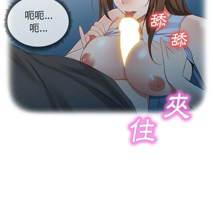 小夫妻的返乡生活 第18话 第82页