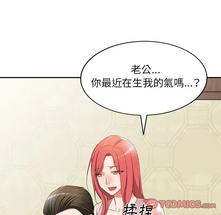 小夫妻的返乡生活 第18话 第102页