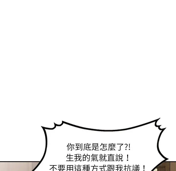 小夫妻的返乡生活 第18话 第109页