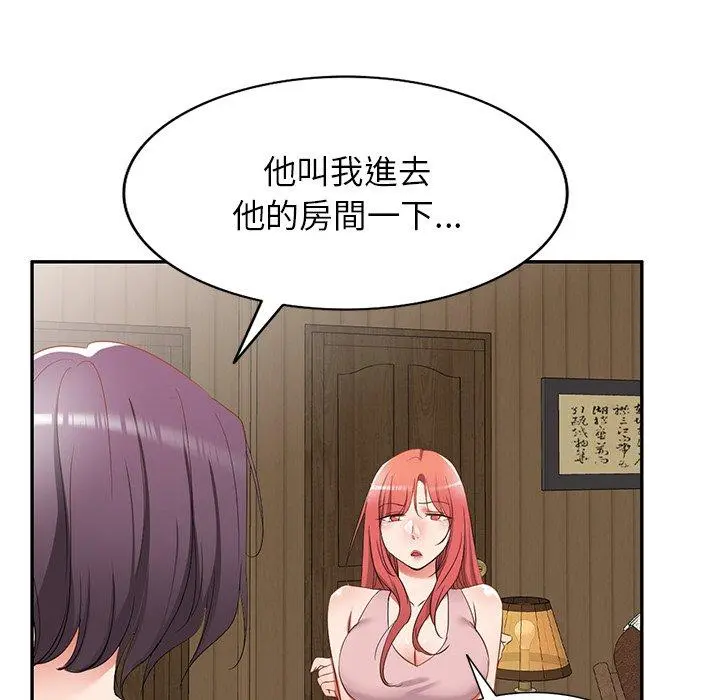 小夫妻的返乡生活 第18话 第117页