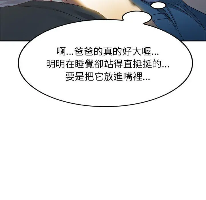 小夫妻的返乡生活 第18话 第69页