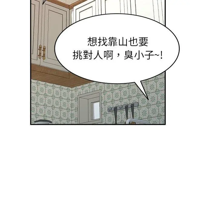 小夫妻的返乡生活 第18话 第34页