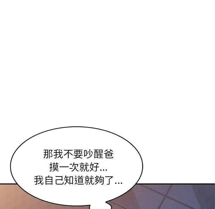 小夫妻的返乡生活 第18话 第59页
