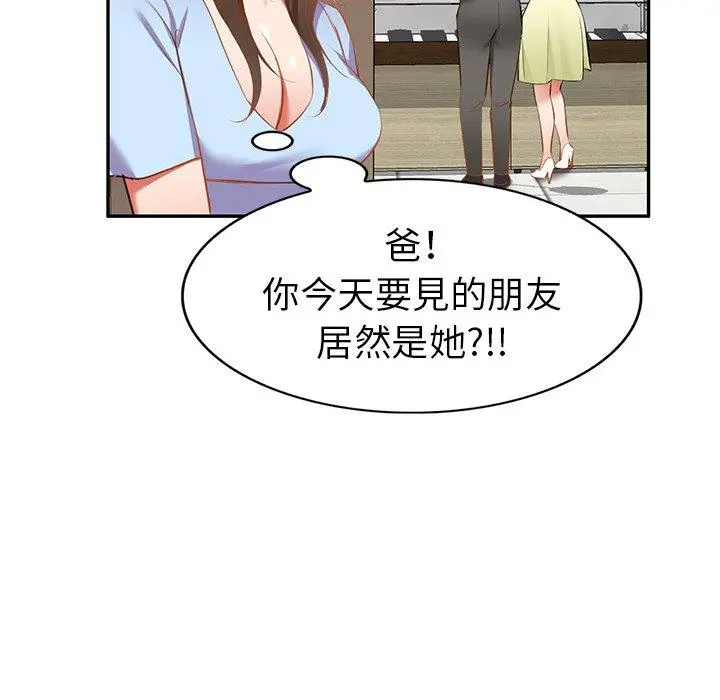 小夫妻的返乡生活 第18话 第14页