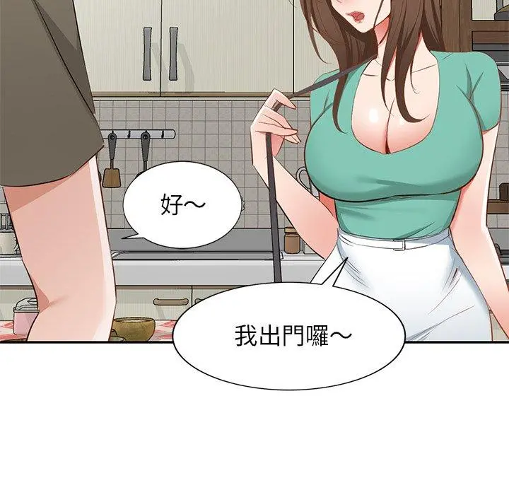小夫妻的返乡生活 第20话 第44页
