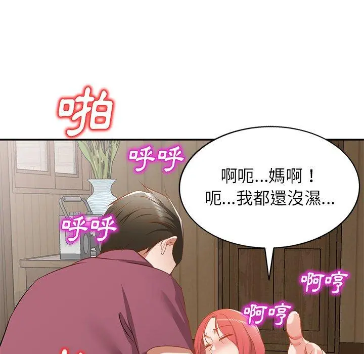 小夫妻的返乡生活 第20话 第134页