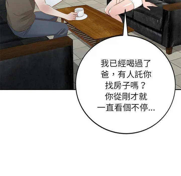 小夫妻的返乡生活 第20话 第71页