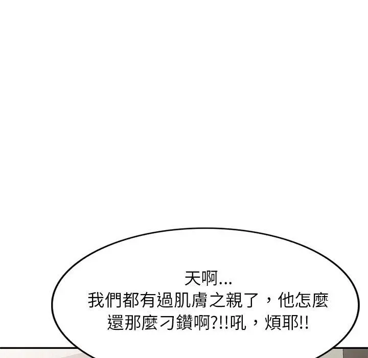 小夫妻的返乡生活 第20话 第64页